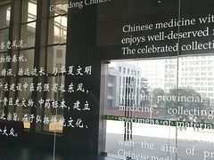 -广东中医药博物馆