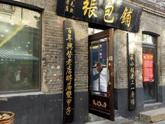 -张包铺(道外店)