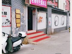 门面-正宗老杨特色爆米花(四棉店)