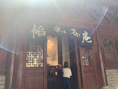 门面-韬光茶庵