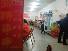 -厕所串串(文殊院店)