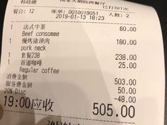账单-国家大剧院西餐厅