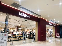 -MUJI无印良品(金狮广场店)
