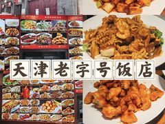 -惠宾饭庄(中山路店)