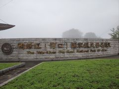 -河口景区