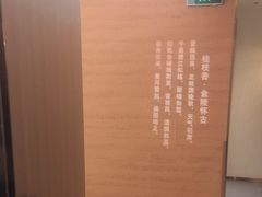 -王家大院·南京菜(湛江路总店)