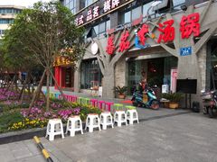 门面-蕃茄述·好汤自然来(江汉路店)