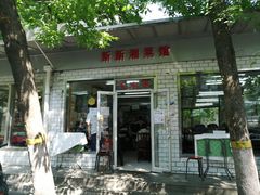 门面-新新湘菜馆(新中街二条店)