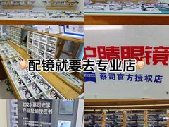 -沪睛眼镜蔡司官方授权店(金桥佳林路店)