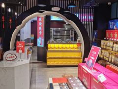 -胡兴堂中式糕点·伴手礼(老街三店)
