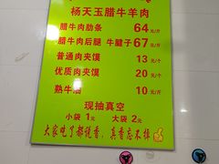 -杨天玉腊牛羊肉