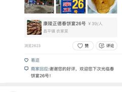 -康陵正德春饼宴26号