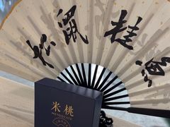 -米桃·苏园·苏锡菜(仁恒仓街店)