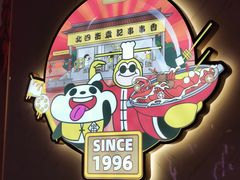 -袁记串串香(人民公园店)