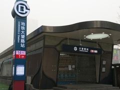 -大望路(地铁站)