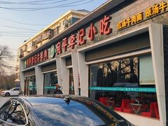 门面-宛平李记小吃(东关街店)