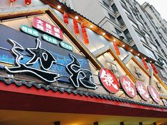 -边江铁锅炖鱼(振八街店)