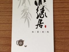 iphone_upload_pic-亦缘居私家别院