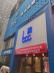-重庆联合丽格第五医疗美容医院