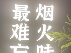 -鸽子侯·家宴·平价海鲜(市图书馆店)