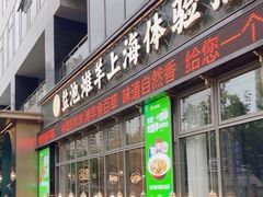 -清真·宁夏印象·盐池滩羊肉体验店(江宁路店)