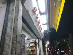 -华记粥饭店(印象容桂主题风情街店)