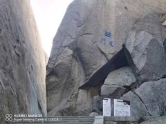 -崂山巨峰游览区