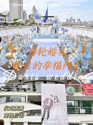 -Doris一站式游轮婚礼船东直营店(外滩店)