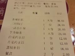 账单-添福来墨鱼饺子 · 海鲜东北菜(泡崖店)
