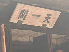 -天一阁博物院