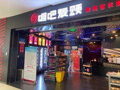 -唱吧麦颂KTV(萧山加州阳光广场店)