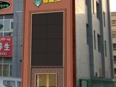 门面-驿楼兰·新疆菜(火车站店)