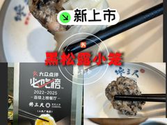 -馋三尺蟹粉小笼(人民广场店)