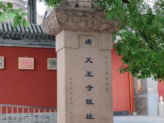 -天宁寺
