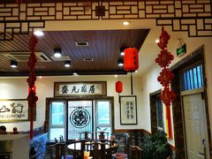 大堂-盛元盛居传统炭火锅(绿园店)