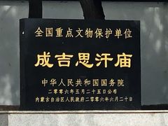-成吉思汗庙