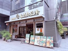 -袁妈红豆汤(重庆总店)