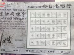 -赵汝飞练字硬笔书法(静安寺校区)