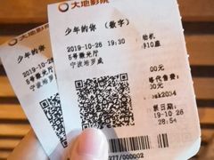 -大地影院(宁波培罗成店)