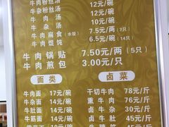 菜单-草桥清真牛肉锅贴扁食店