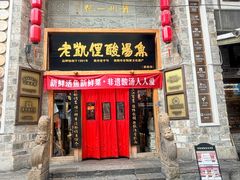 -老凯俚酸汤鱼(省府店)