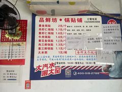 -一品鲜鱼锅贴(人民一路店)