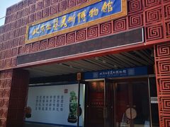 -北京工艺美术博物馆