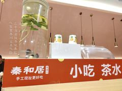 -秦和居(大唐时代店)