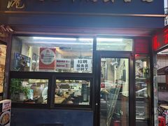 -香港久记牛腩云吞面(友好广场店)
