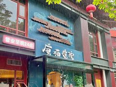 -唐猫庭院·千年陕菜(大唐不夜城店)