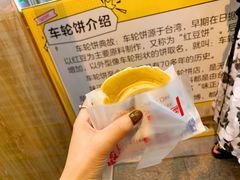 -台湾味正点车轮饼可丽饼(南禅寺店)