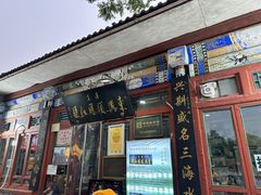 -东兴顺爆肚张