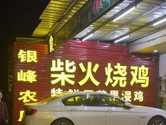 -银峰农庄·特色烧鸡·鲜无花果浸鸡