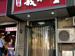 门面-百年义利(东直门店)